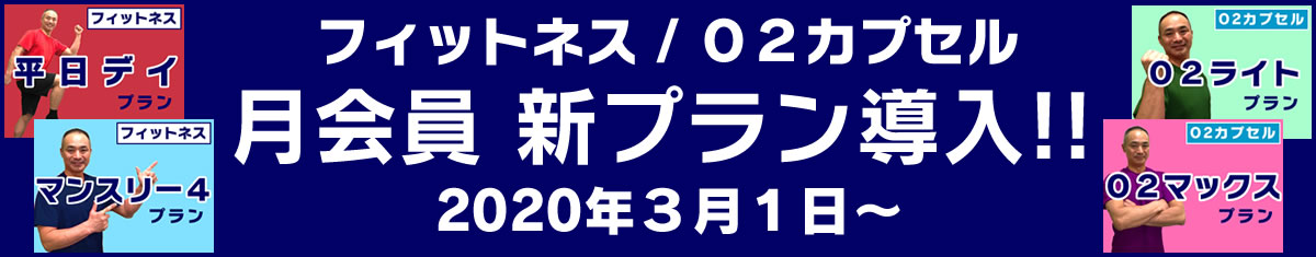 新プラン導入