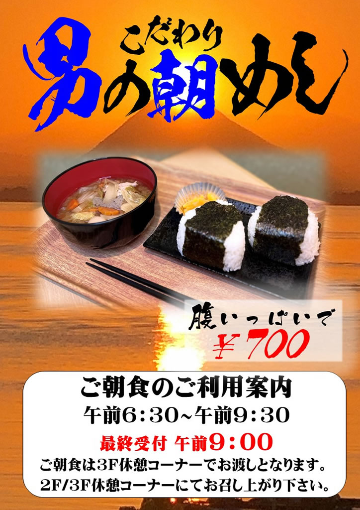 こだわりの男の朝めし