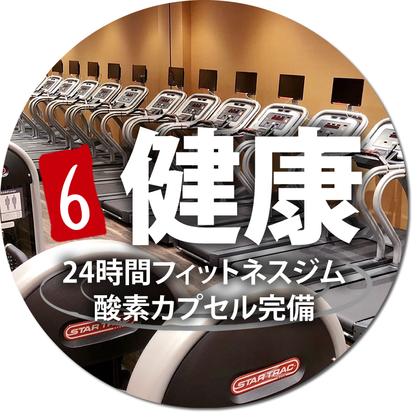 健康