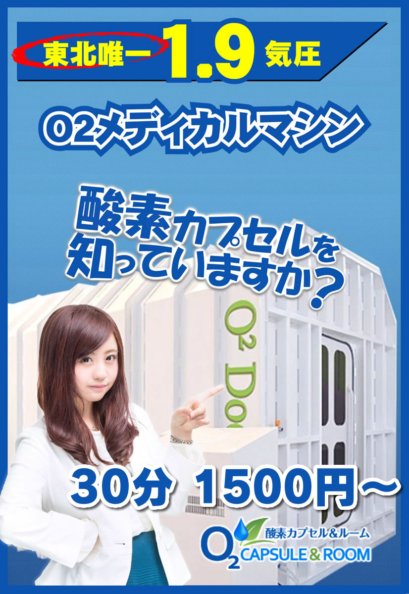 O2メディカルマシーン 酸素カプセル